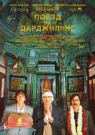 The Darjeeling Limited - Russian poster (xs thumbnail)