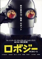 Robo J&icirc; - Japanese DVD movie cover (xs thumbnail)