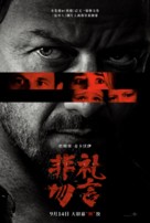 Speak No Evil - Chinese Movie Poster (xs thumbnail)