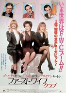 The First Wives Club - Japanese Movie Poster (xs thumbnail)