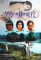 Jours tranquilles &agrave; Clichy - Japanese Movie Poster (xs thumbnail)