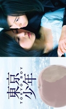 T&ocirc;ky&ocirc; sh&ocirc;nen - Japanese Movie Poster (xs thumbnail)