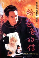 Gei ba ba de xin - Chinese Movie Poster (xs thumbnail)