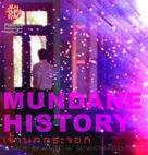 Mundane History - Thai Movie Cover (xs thumbnail)
