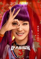 Detective Chinatown 3 - Chinese Movie Poster (xs thumbnail)