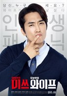 Misseu waipeu - South Korean Movie Poster (xs thumbnail)