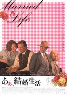 Married Life - Japanese Movie Poster (xs thumbnail)