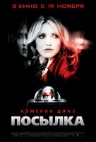 The Box - Russian Movie Poster (xs thumbnail)