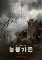 Spring Garden - South Korean Movie Poster (xs thumbnail)