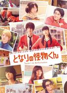 Tonari no kaibutsu kun - Japanese Movie Poster (xs thumbnail)