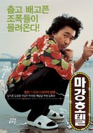 Magang Hotel - South Korean Movie Poster (xs thumbnail)