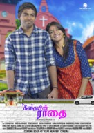 Geethaiyin Raadhai - Indian Movie Poster (xs thumbnail)