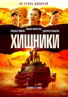 Endangered Species - Russian Movie Poster (xs thumbnail)