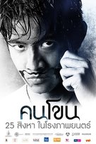 Kon Khon - Thai Movie Poster (xs thumbnail)