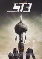 Starship Troopers 3: Marauder - Japanese poster (xs thumbnail)