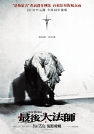 The Last Exorcism - Taiwanese Movie Poster (xs thumbnail)