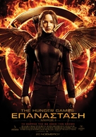 The Hunger Games: Mockingjay - Part 1 - Greek Movie Poster (xs thumbnail)