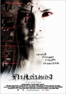 Khon len khong - Thai poster (xs thumbnail)