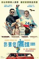 Eddie the Eagle - Hong Kong Movie Poster (xs thumbnail)