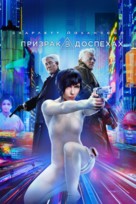 Ghost in the Shell - Russian Movie Cover (xs thumbnail)