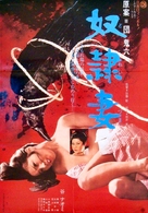 Doreizuma - Japanese Movie Poster (xs thumbnail)
