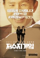 The Reservoir Game - South Korean Movie Poster (xs thumbnail)