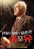 Song for Marion - South Korean Movie Poster (xs thumbnail)