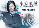 T&ocirc;ky&ocirc; g&ucirc;ru - Japanese Movie Poster (xs thumbnail)