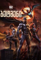 Batman: Bad Blood - Georgian Movie Cover (xs thumbnail)