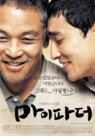 My Father - South Korean Movie Poster (xs thumbnail)