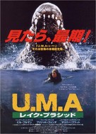 Lake Placid - Japanese Movie Poster (xs thumbnail)