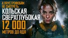 Superdeep - Russian Video on demand movie cover (xs thumbnail)