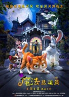 Thunder and The House of Magic - Chinese Movie Poster (xs thumbnail)