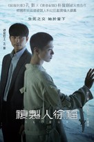 Seobok - Hong Kong Movie Cover (xs thumbnail)