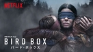 Bird Box - Japanese Movie Poster (xs thumbnail)