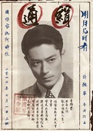Ming Yue Ji Shi You - Chinese Movie Poster (xs thumbnail)