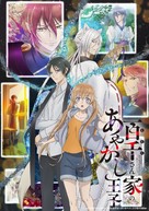 &quot;Momochi-san Chi no Ayakashi &Ocirc;ji&quot; - Japanese Movie Poster (xs thumbnail)