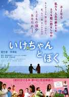 Ikechan to boku - Japanese Movie Poster (xs thumbnail)