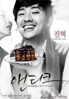 Sayangkoldong yangkwajajeom aentikeu - South Korean Movie Poster (xs thumbnail)