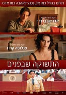 Manolete - Israeli Movie Poster (xs thumbnail)