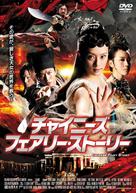 Sien nui yau wan - Japanese DVD movie cover (xs thumbnail)