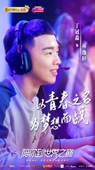 &quot;Gank Your Heart&quot; - Chinese Movie Poster (xs thumbnail)