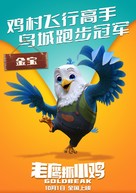 Goldbeak - Chinese Movie Poster (xs thumbnail)