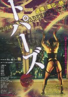 Top&acirc;zu - Japanese Re-release movie poster (xs thumbnail)
