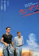 Kansas - Japanese Movie Poster (xs thumbnail)