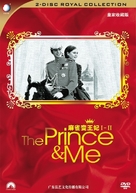 The Prince &amp; Me - Chinese DVD movie cover (xs thumbnail)