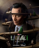 &quot;Loki&quot; - French Movie Poster (xs thumbnail)