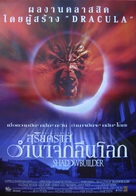 Shadow Builder - Greek Movie Poster (xs thumbnail)