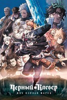 Black Clover: Sword of the Wizard King - Russian Video on demand movie cover (xs thumbnail)