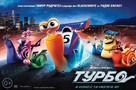 Turbo - Russian Movie Poster (xs thumbnail)
